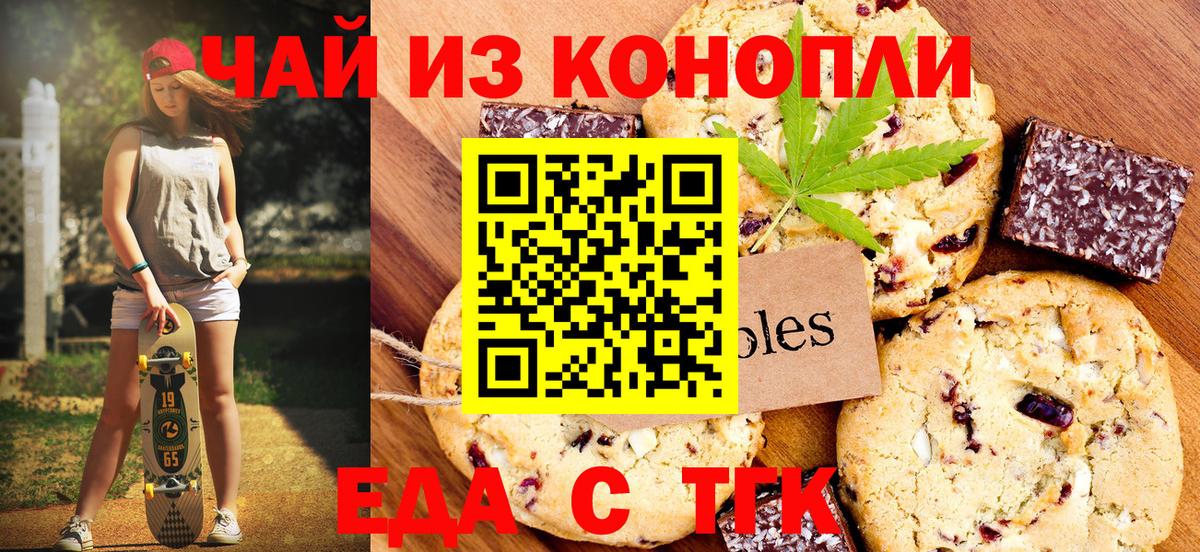 Печенье с ТГК конопля  Вход с VPN  Лиски 