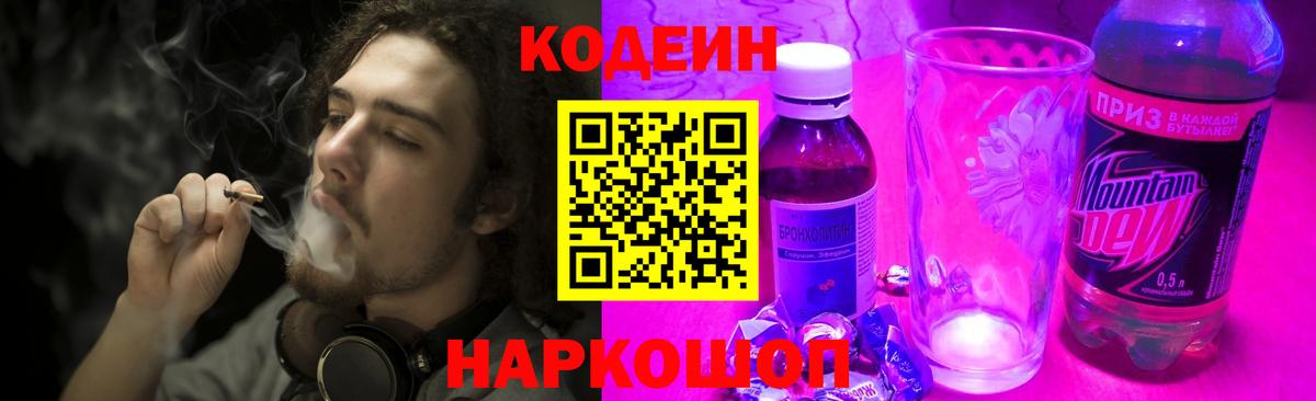Кодеиновый сироп Lean напиток Lean (лин) Лиски