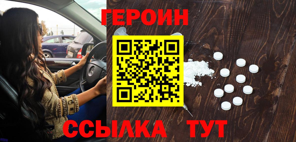 ГЕРОИН хмурый Лиски
